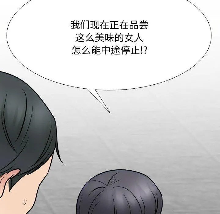 同事换换爱-第216話 - 图片 128