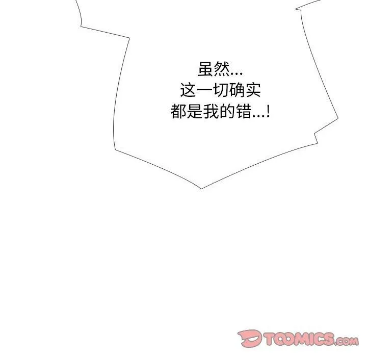 同事换换爱-第216話 - 图片 156