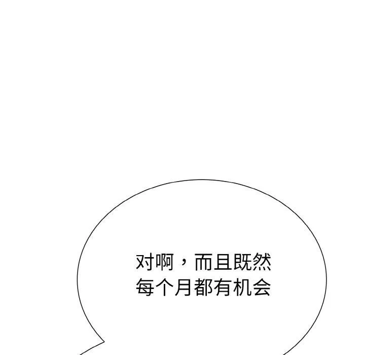 走不出的房间：第二季-第39話 - 图片 17