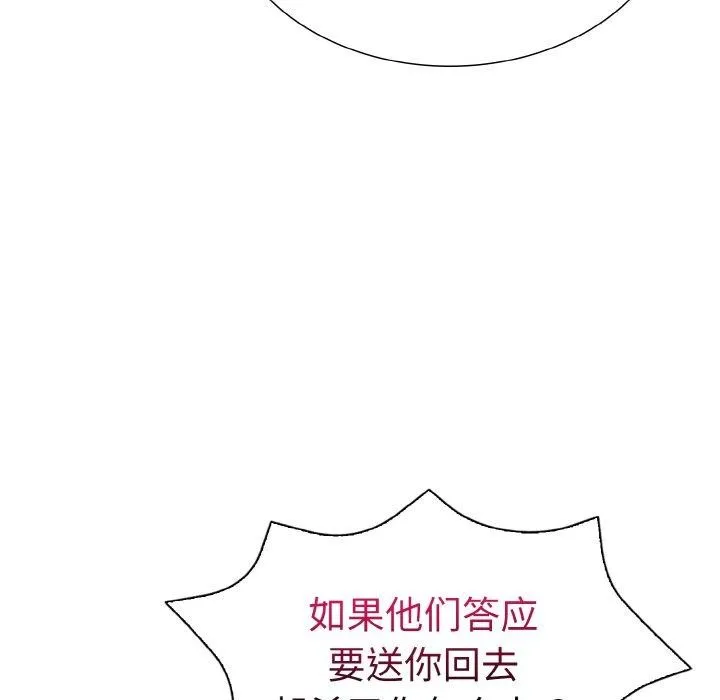 走不出的房间：第二季-第39話 - 图片 55
