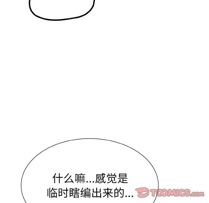 走不出的房间：第二季-第39話 - 图片 117