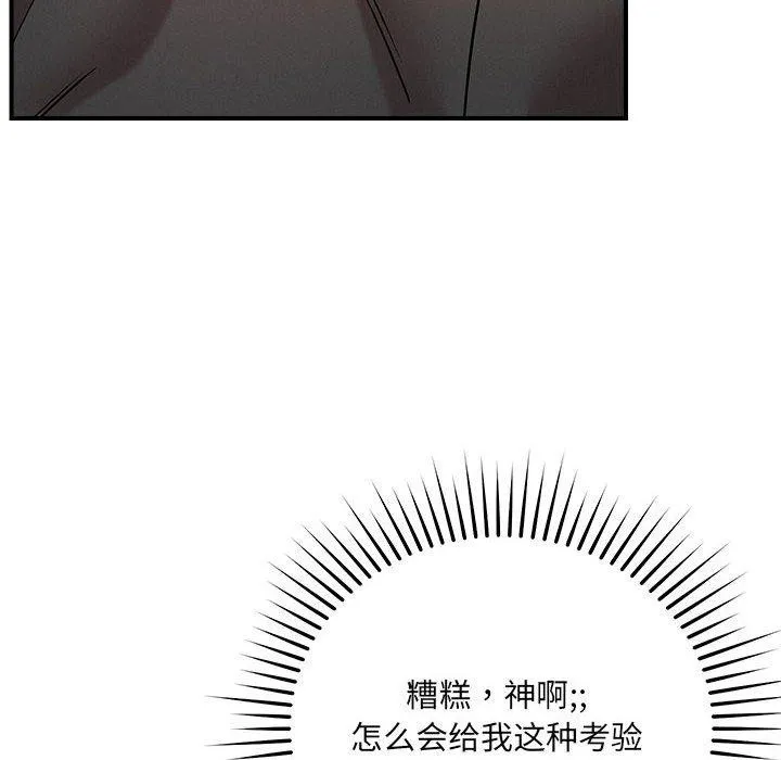 恋人未满第48話