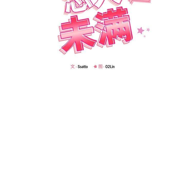 恋人未满第48話