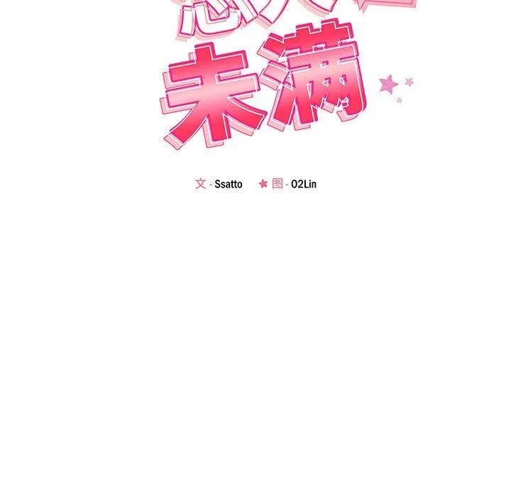 恋人未满第48話