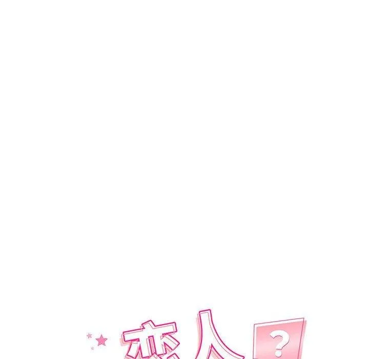 恋人未满-第48話 - 图片 18