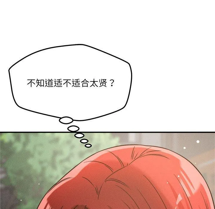 恋人未满-第48話 - 图片 37