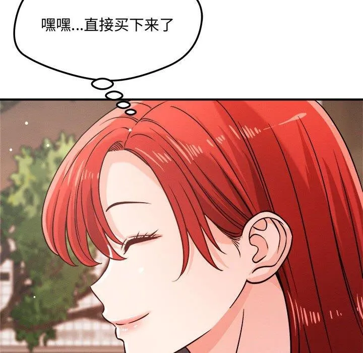 恋人未满-第48話 - 图片 44