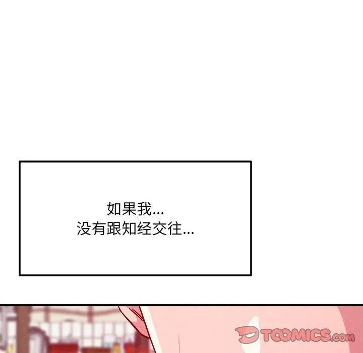恋人未满-第48話 - 图片 93