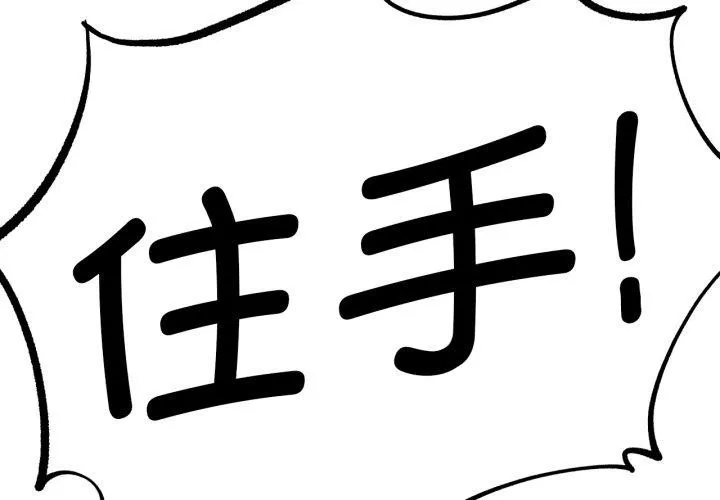 危险同学会-第67話 - 图片 2