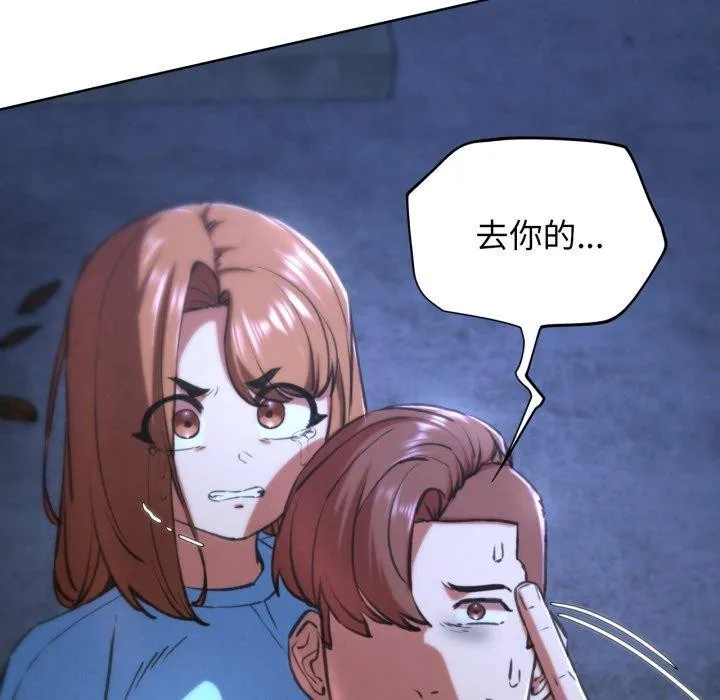 危险同学会-第67話 - 图片 81