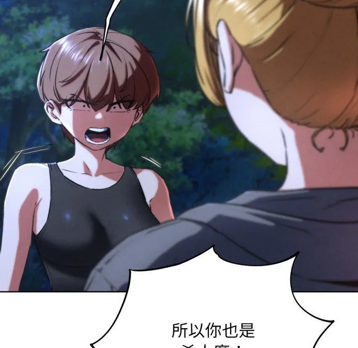 危险同学会-第67話 - 图片 149