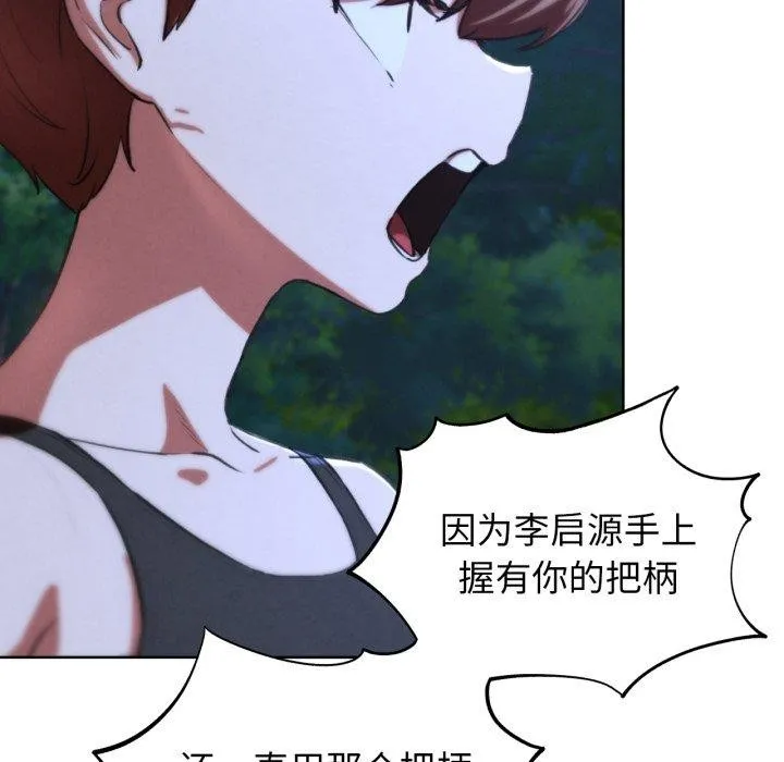 危险同学会-第67話 - 图片 145