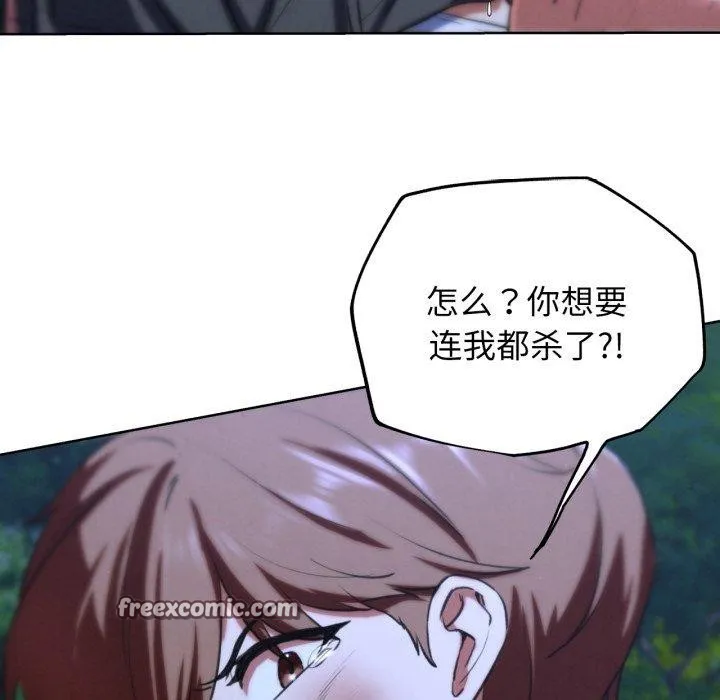 危险同学会-第67話 - 图片 154