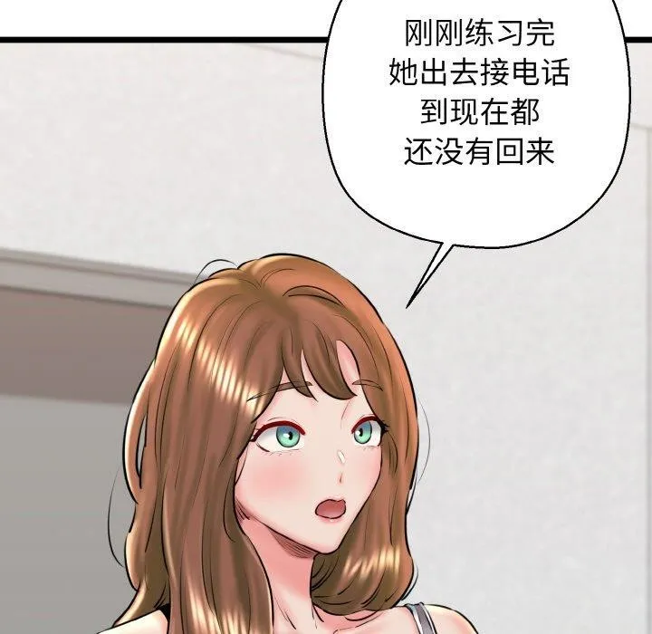 我的拉拉队宝贝-第40話 - 图片 35