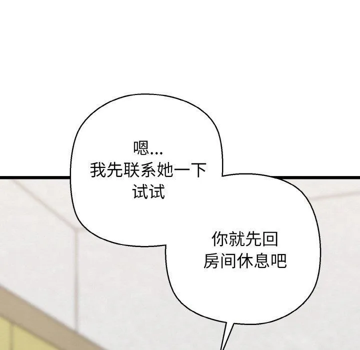 我的拉拉队宝贝-第40話 - 图片 39