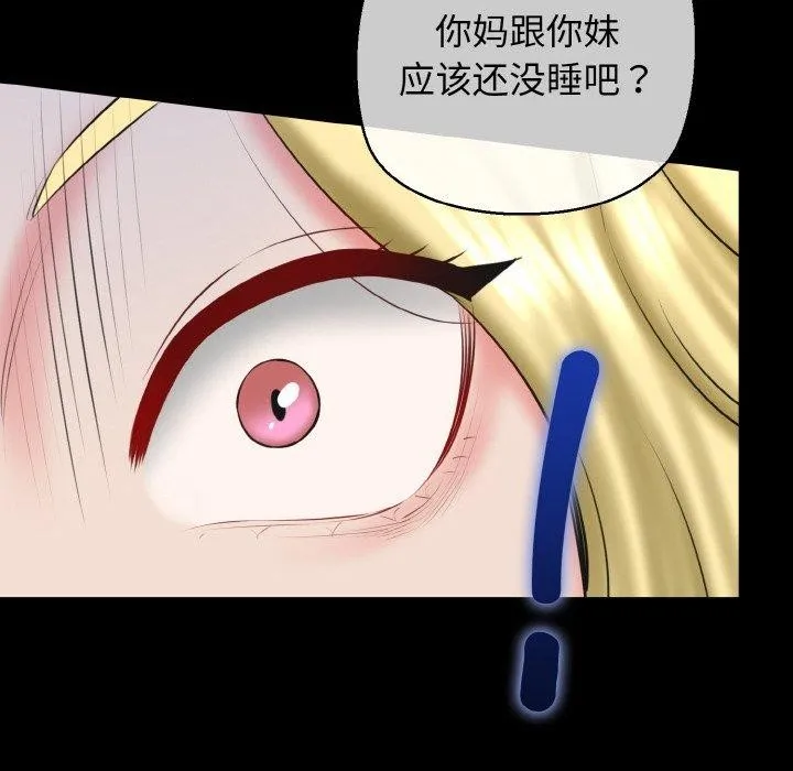 我的拉拉队宝贝-第40話 - 图片 118