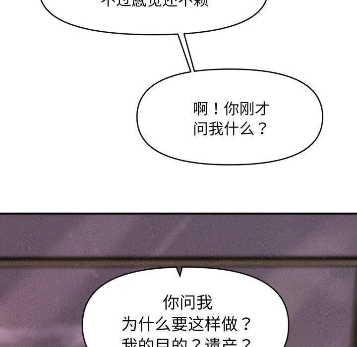 会长家的小儿子-第15話 - 图片 10