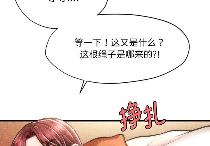 会长家的小儿子-第15話 - 图片 2
