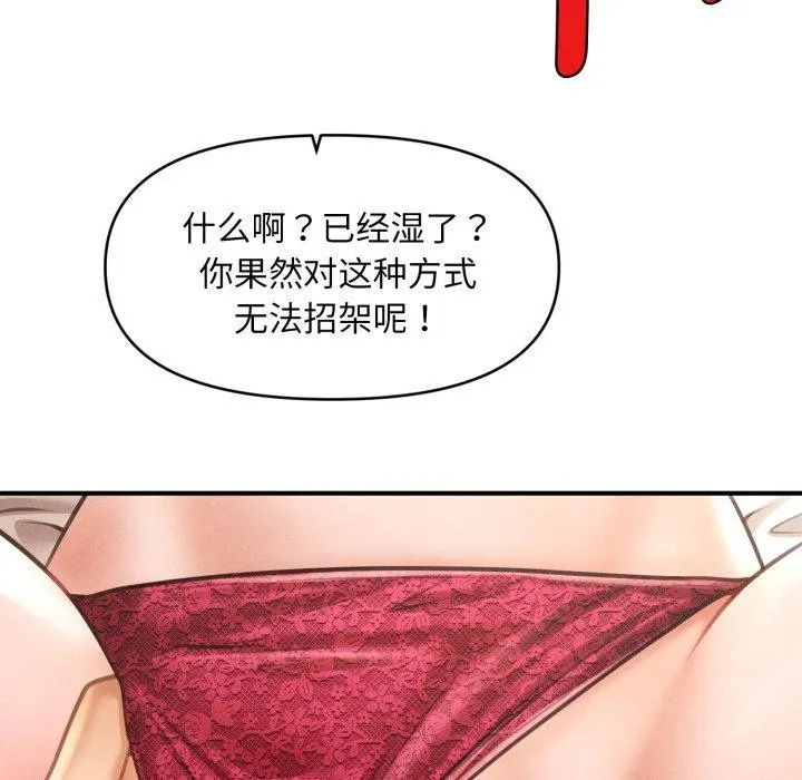 会长家的小儿子-第15話 - 图片 35