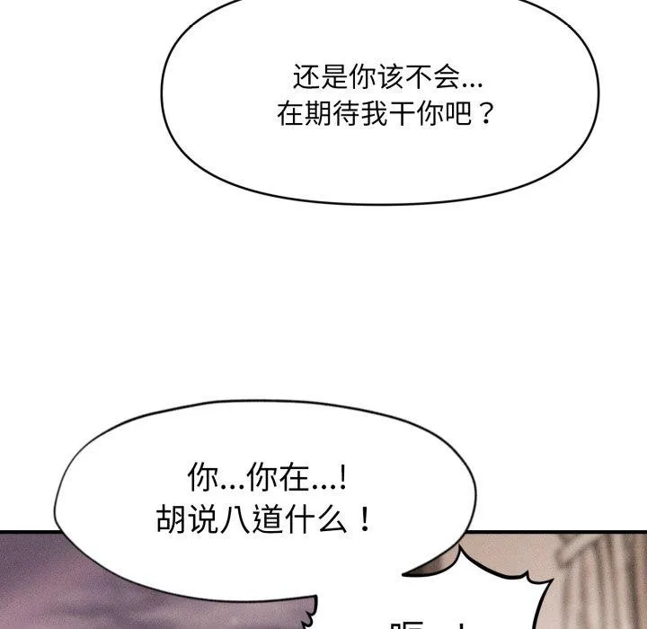 会长家的小儿子-第15話 - 图片 37