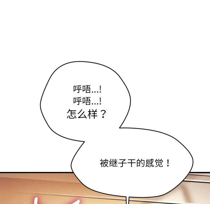 会长家的小儿子-第15話 - 图片 49