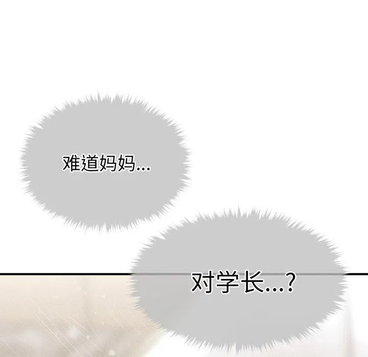会长家的小儿子-第15話 - 图片 111