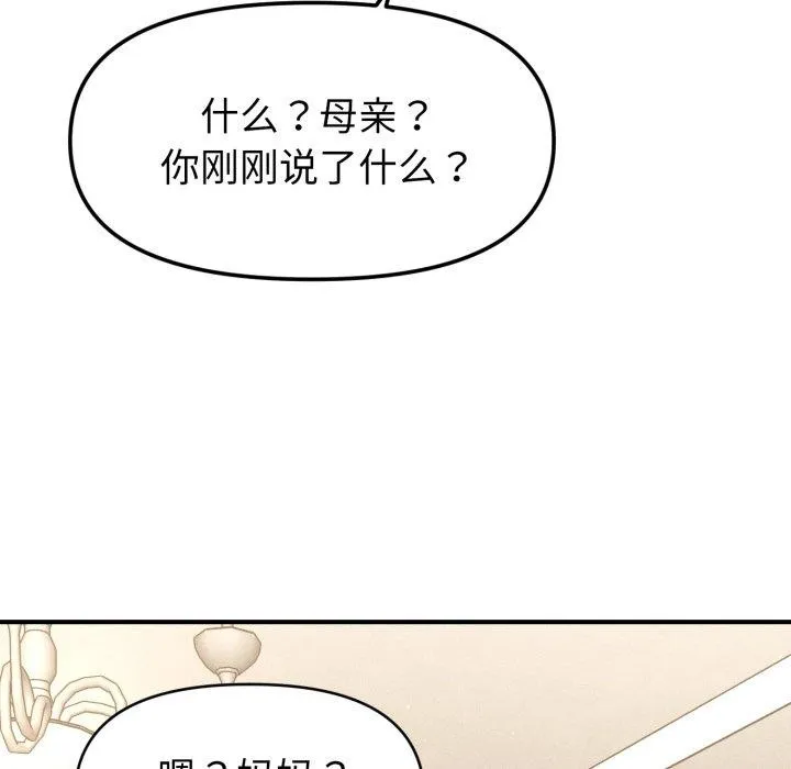 會長家的小兒子第15話