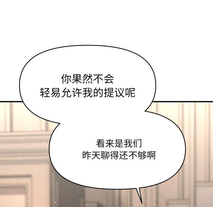 会长家的小儿子第15話