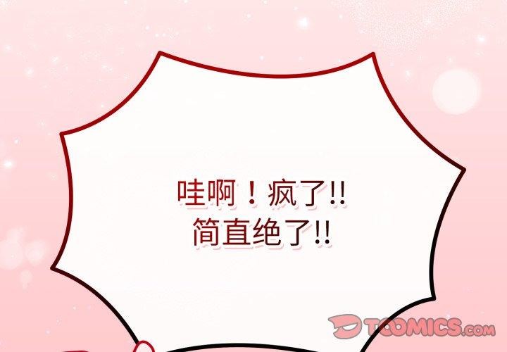 与初恋的以外同居第16話