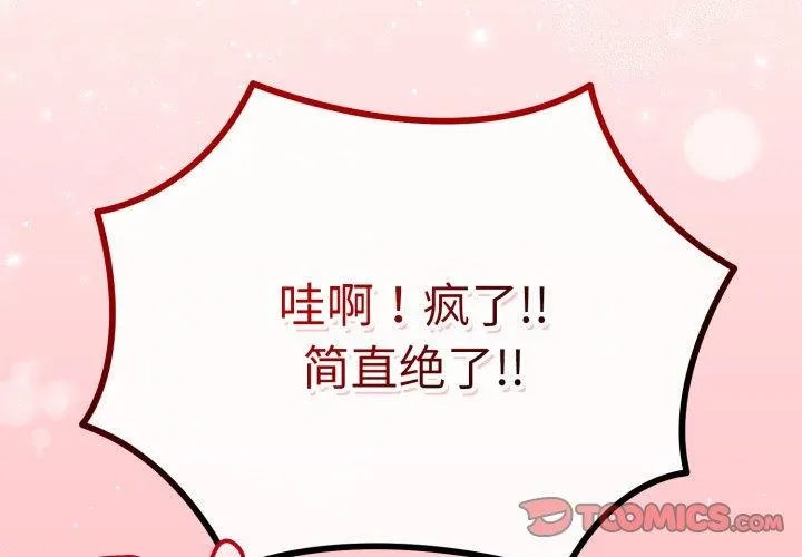 与初恋的以外同居-第16話 - 图片 3