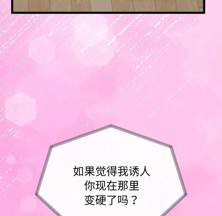 與初戀的以外同居第16話