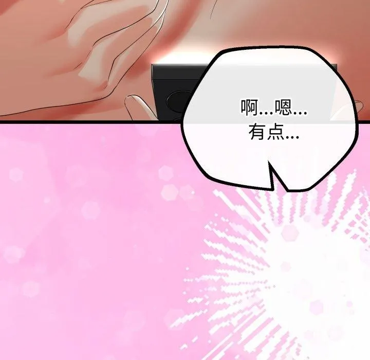 與初戀的以外同居第16話