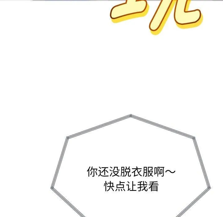 與初戀的以外同居第16話