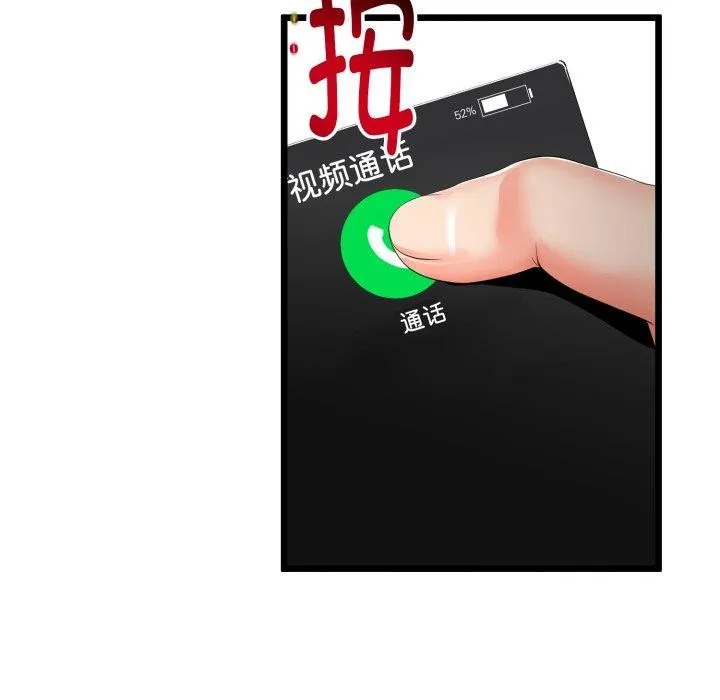與初戀的以外同居第16話