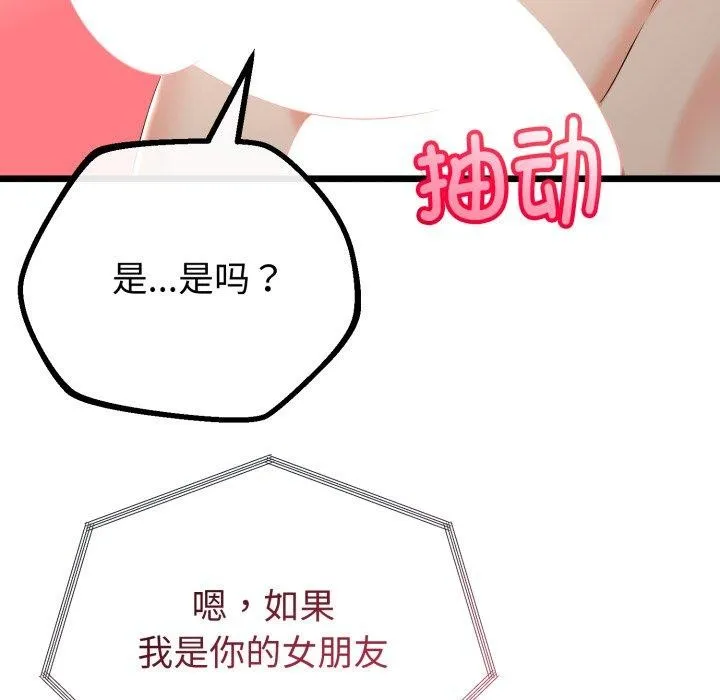 与初恋的以外同居-第16話 - 图片 43