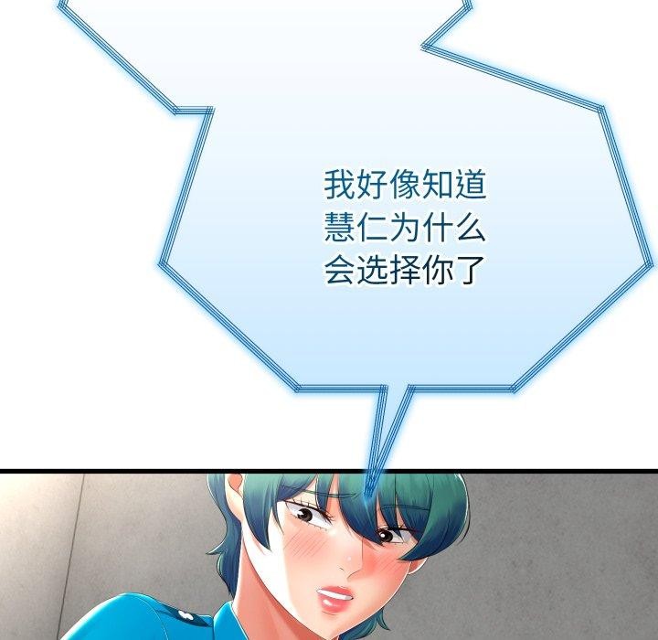 与初恋的以外同居第16話