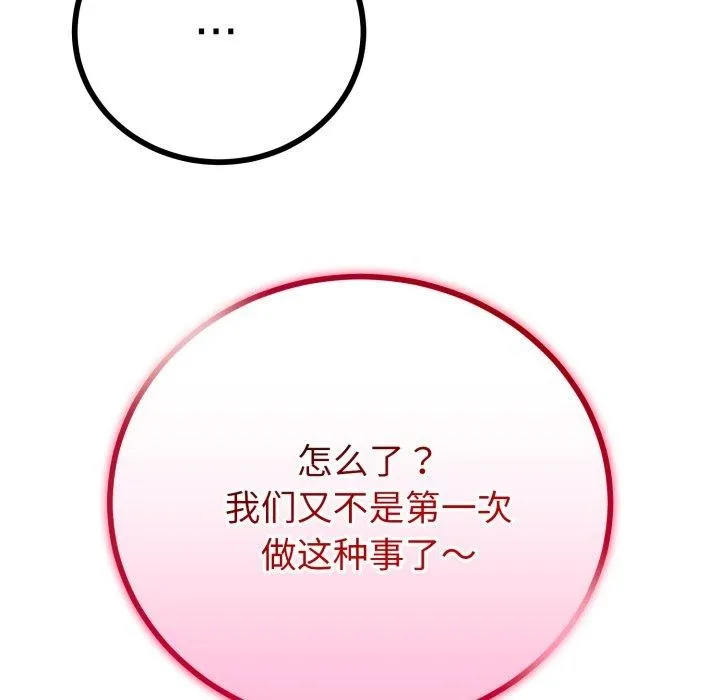 與初戀的以外同居第16話