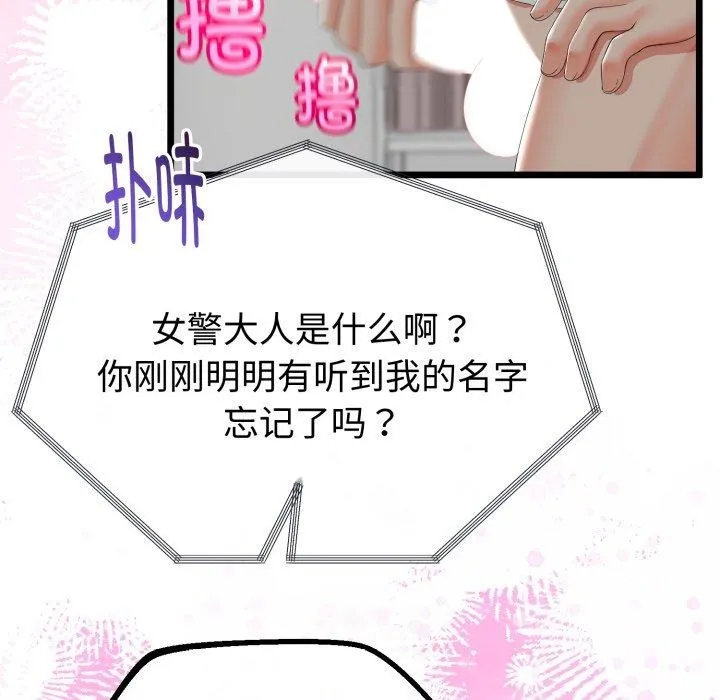 与初恋的以外同居-第16話 - 图片 91