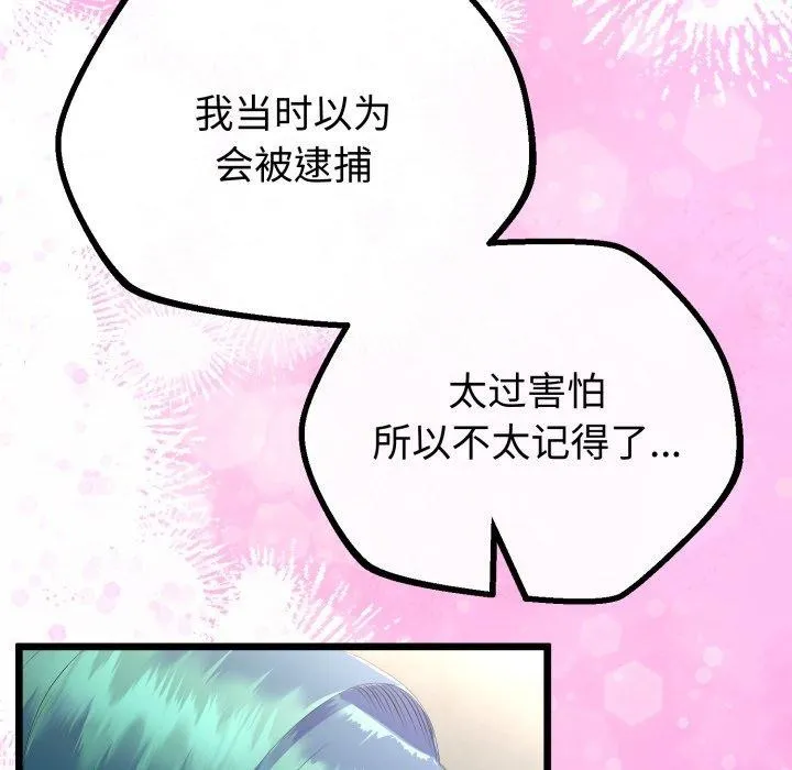 与初恋的以外同居-第16話 - 图片 92