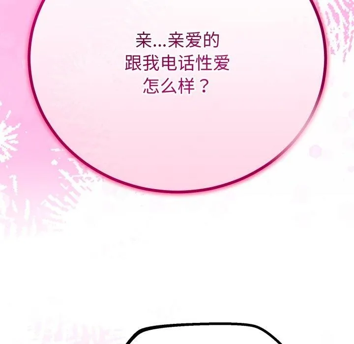 與初戀的以外同居第16話