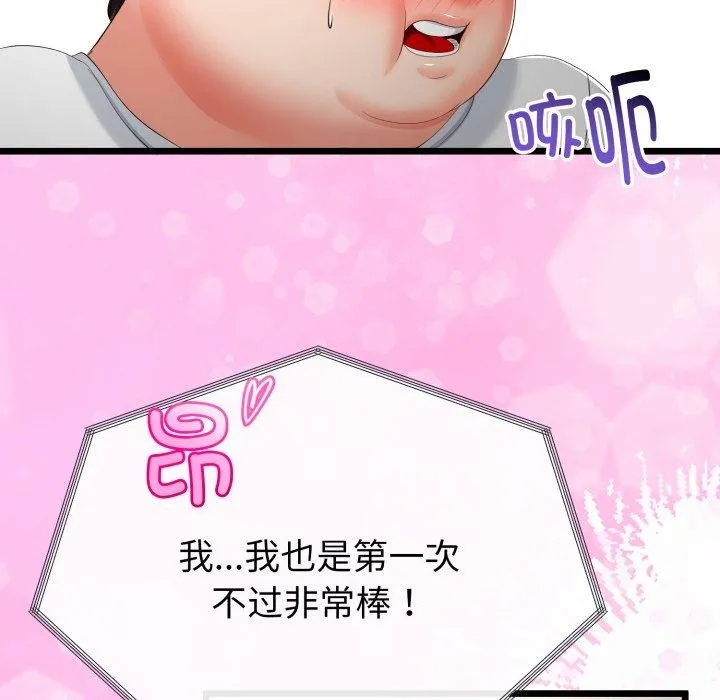 与初恋的以外同居-第16話 - 图片 115