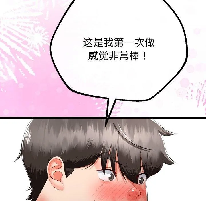 與初戀的以外同居第16話