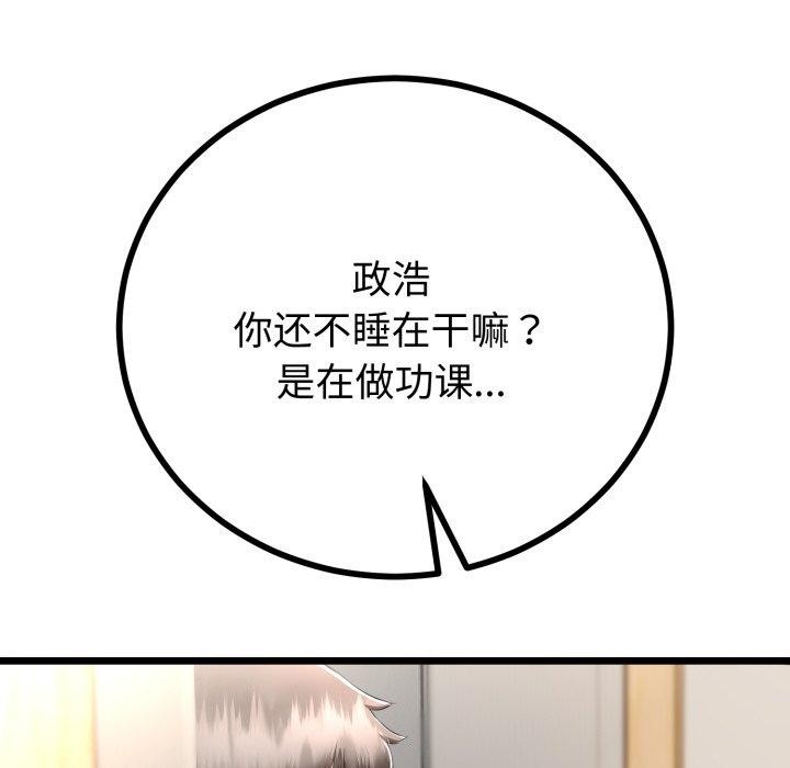 与初恋的以外同居第16話