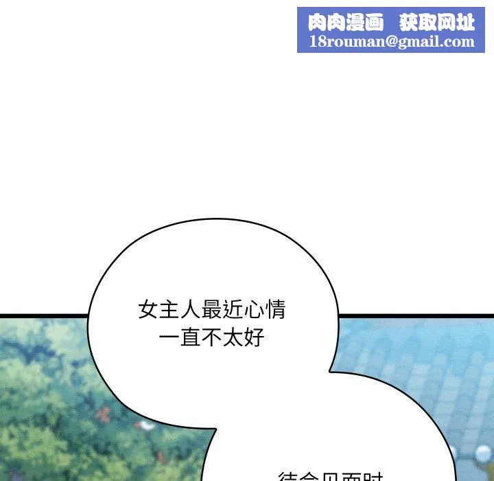 亲密宝鉴-第20話 - 图片 1