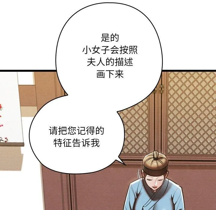 亲密宝鉴-第20話 - 图片 36