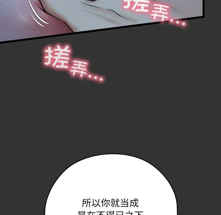 亲密宝鉴-第20話 - 图片 103