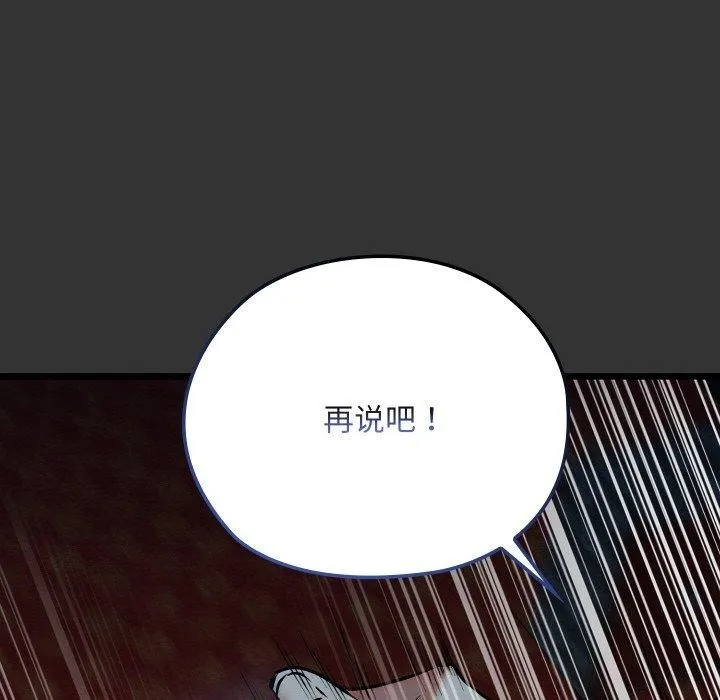 亲密宝鉴-第20話 - 图片 122