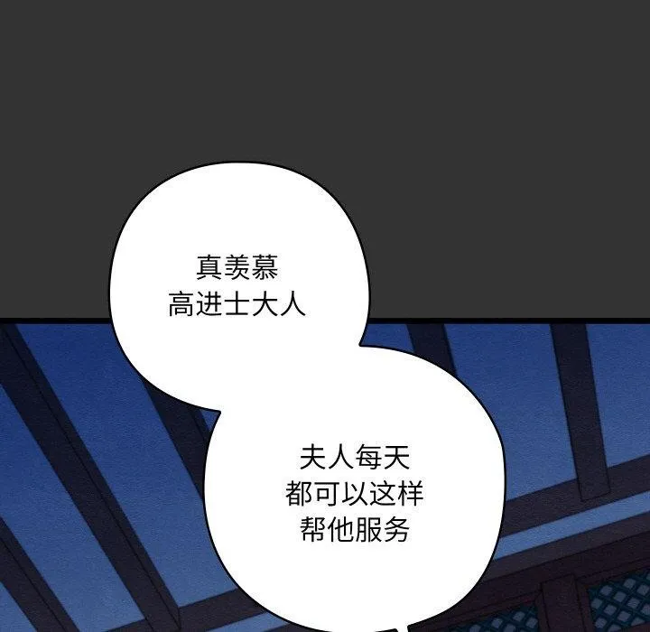 亲密宝鉴-第20話 - 图片 161