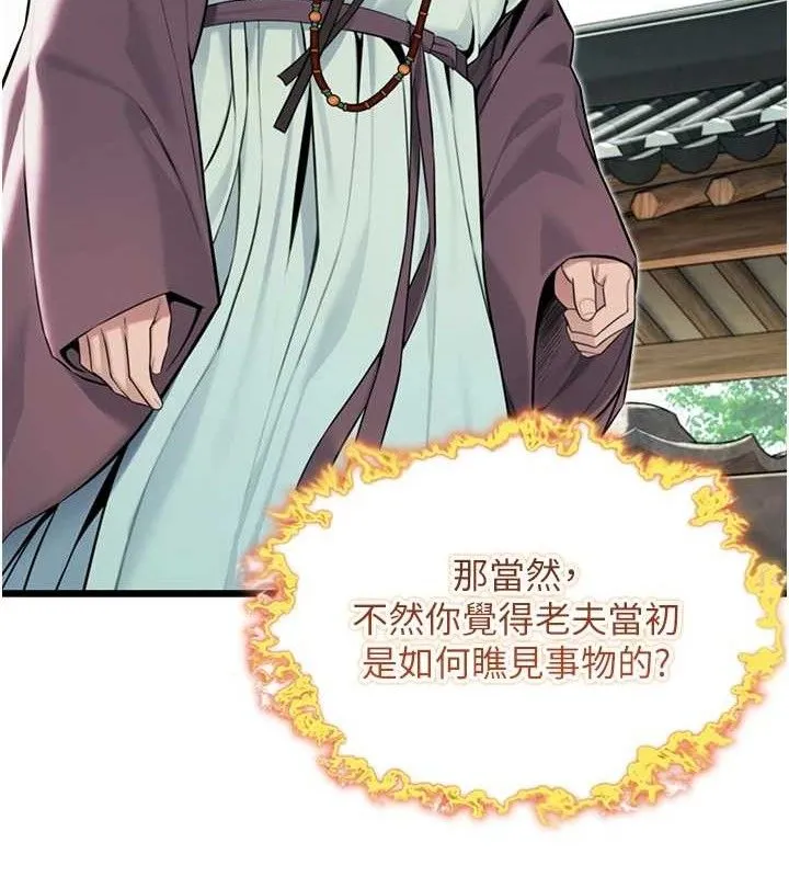 命运:贞洁慾女-第40話-到手淫會斬女牌 - 图片 61