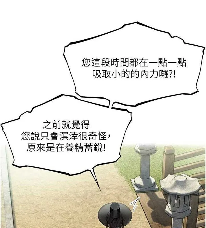 命运:贞洁慾女-第40話-到手淫會斬女牌 - 图片 86